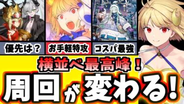 【FGO】待ったなし！遂に復刻ファンタズムーンの運用と性能を火力計算を交え徹底解説！【ゆっくり実況】【Fate/Grand order】