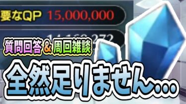 【FGO】明日の決戦に備えて、周回します！【※ネタバレあり】【質問大歓迎】【雑談】 【ふわふわまんじゅう】 (2025/05/06)