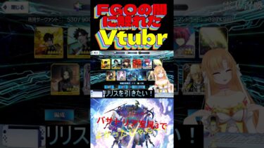 【FGO】FGOの闇に触れたvtuber #アスなまライブ #ゲーム実況 #望夢アスな  #切り抜き #vtuber  #新人vtuber #ガチャ#fgo #fategrandorder