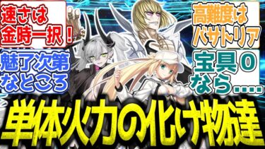 【FGO】最強単体バーサーカー「金時・バサトリア・リリス」それぞれの強みを語る… #FGO #周回 #高難易度 #ガチャ