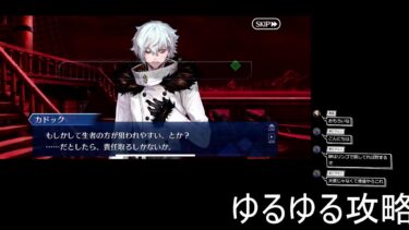 【FGO】#3 奏章4攻略配信！ネタバレあるよ
