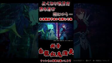 【Fate/SamuraiRemnant】よくない駄目だ落ち着け頼むから　#ゲーム実況 　#fate #FGO　#サムレム　#FateSR　※ネタバレ注意※