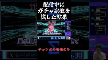 ガチャ宗教 #シグマ #ゲーム実況 #FGO #fategrandorder  #ガチャ動画 #ガチャ宗教 #切り抜き