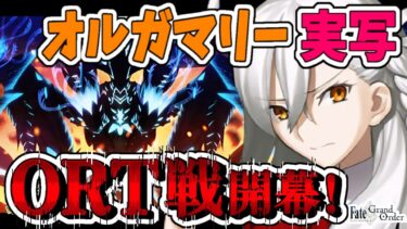 【FGO 2部7章】実写コスプレ📸完全初見ミクトラン！第20節〜ORTとの戦い！きっと乗り越えて真実に辿り着く。超絶美声＆七色ボイス朗読実況✨※ネタバレ注意【声優Vtuber / 初雪セツナ】