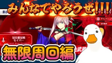 【FGO】周回をやるしかない【Vtuber】初見さん歓迎!!!!!