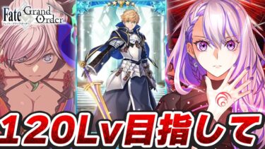 【#FGO/周回】冠位戴冠戦：Saber 絆うますぎ”！ グランドプーサー120Lv目指して周回雑談【#Vtuber/朔夜トバリ/FGOライブ】