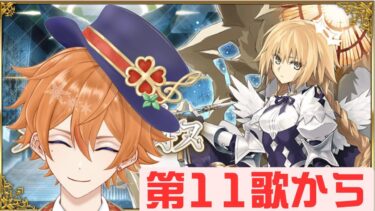 【FGO配信】人類裁決審判トリニティ・メタトロニオスを初見からプレイしていく！！！ネタバレ注意！(4日目)