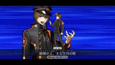 FGO 高難易度クエスト「イプちゃんの挑戦状」　岸波白野（男）