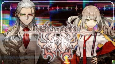 【FGO 初見】スパさんマジ叛逆！ 奏章Ⅱ 不可逆廃棄孔 イド Part.4 ※ネタバレあり【#fgo 骨骨沼華 #vtuber #fgo配信 #fgo実況 】