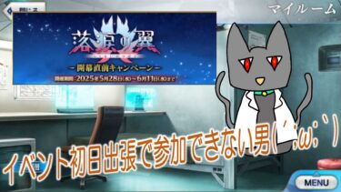 [FGO] 何かをやる配信（マシュのクエストやろうかな）
