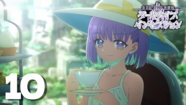 10【FGO】完全初見:朗読実況┆奏章Ⅲ 新霊長後継戦 アーキタイプ･インセプション【fate/grand order】