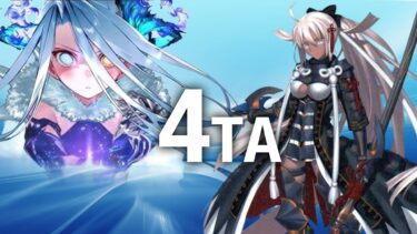 【FGO高難易度】沖田総司〔オルタ〕 4ターン イプちゃんの挑戦状 – Wings of Lacrimation Challenge Quest ft. Okita Sōji 〔Alter〕