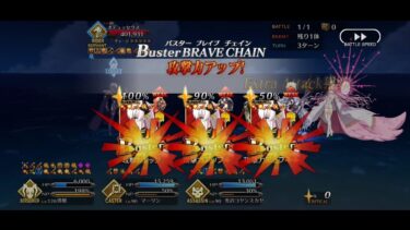 【FGO】高難易度「侵略の大木馬」を清姫で [2部 オーディールコール]
