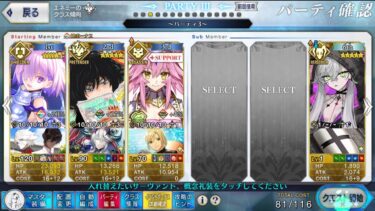 【FGO】高難易度「イプちゃんの挑戦状」 マシュで4ターンクリア 前衛のみ