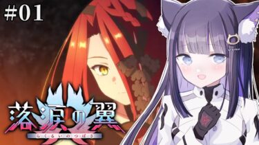 【 FGO 】#01『落涙の翼』イベントストーリー朗読しながら攻略♡ Fate/Grand Order【 #猫ヶ谷なすび / #Vtuber 】