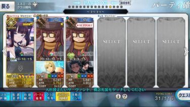 【FGO高難易度】「イプちゃんの挑戦状」楊貴妃で4ターン攻略｜前衛のみ＆アタッカー礼装なし＆星1サポート縛り