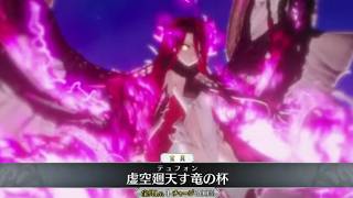 【FGO】テュフォン・エフェメロス （霊基3）先行お披露目＆宝具＋α【Fate/Grand Order】