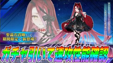 【FGO】テュフォンガチャ引くぞ！最終再臨も見る！