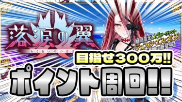 【FGO】シナリオの良さに浸りながら周回【東雲 火月/FGO】