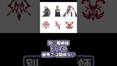 【fgo 】小ネタや豆知識【雑学】#short