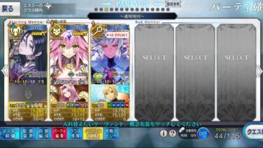 FGO 落涙の翼 【高難易度】イプちゃんの挑戦状 源頼光 4ターン 前衛のみ アタッカー礼装なし