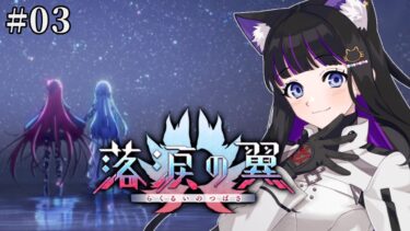 【 FGO 】#03『落涙の翼』イベントストーリー朗読しながら攻略♡ Fate/Grand Order【 #猫ヶ谷なすび / #Vtuber 】
