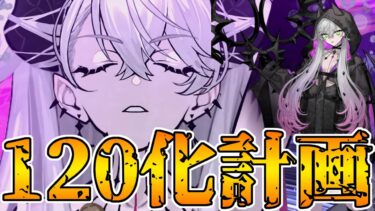 リリス120にするぞ！！『落涙の翼』！【FGO配信】【Fate:GrandOrder】