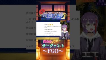 【11回召喚で！？ 】FGO🍡みんなー！京師のサーヴァントが決まりました！🍡これからもどうぞよろしくね🍡#fgo #fate #冠位載冠戦 #ガチャ #vtuber #ゲーム実況 #神引き