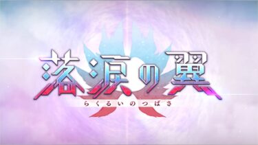 【だらだらFGO実況？】まずは副砲から＆性能試験１＆フリクエ、その２【落涙の翼】その4