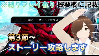 【ＦＧＯ】【初見さん歓迎】【落涙の翼】色違いのサーヴァントの登場！？赤きオデュッセウスにテンション上げながらもストーリーを進める！！#Fate/Grand Order／＃落涙の翼／＃ゲーム実況