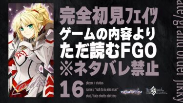 【ロンドンプロローグ～】深夜は神ノベルゲーFGOをやる時間です。16日目【Fate/Grand Order初見実況プレイ】