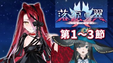 【FGO】新イベント！落涙の翼！色々やること沢山！？【篠月雪來】