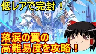FGOの高難易度クエストは低レア鯖でクリアできるのか？「イプちゃんの挑戦状」