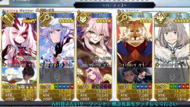 【FGO】高難易度「イプちゃんの挑戦状」メリュジーヌで4ターン『落涙の翼』