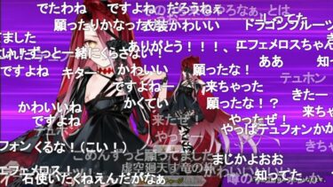 【FGO】テュフォン・エフェメロス(cv.山根綺)実装発表PV(反応コメント付き)