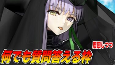 【FGO】土曜だし周回するか〜な雑談！【質問募】