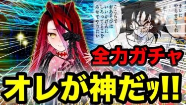 【FGO】テュフォン･エフェメロスPUガチャ！宝具5目指して神になった漢。【Fate/Grand Order】