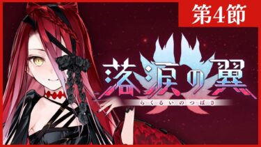 【FGO】落涙の翼🪽朗読と雑談！でかいメカなんてなんぼあってもいいですからね【コンプサウルス / Vtuber】