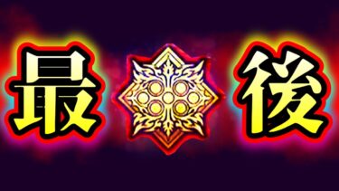 決着をつけようか、ドラコー！！！！【FGO】
