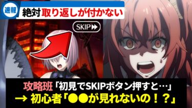 【FGO】初心者が知らずにやると損する取り返しの付かないことランキングTOP8【Fate】【ゆっくり解説】