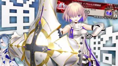 パラディーンの力【高難易度】イプちゃんの挑戦状【FGO】