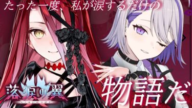 【#FGO】覚悟決めてきたぞ。『落涙の翼』イベントストーリー読み上げ実況 朗読&攻略【#Vtuber/朔夜トバリ/FGOライブ】