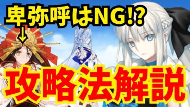 【落涙の翼】高難易度「イプちゃんの挑戦状」は対粛正耐久がオススメ！モルガン軸 前衛のみ12ターンクリア＆立ち回り解説 【FGO】【Fate/Grand Order】