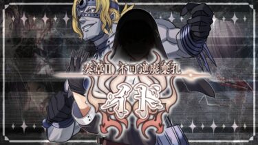 【FGO 初見 】スパさんマジ叛逆！ 奏章Ⅱ 不可逆廃棄孔 イド Part.3 ※ネタバレあり【#fgo 骨骨沼華 #vtuber #fgo配信 #fgo実況 】